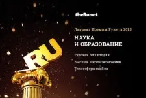 Підсумки «Премії Рунету 2015» підсумки