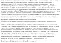 Зміна кордонів та перетворення муніципальних утворень кордонів