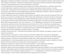 Зміна кордонів та перетворення муніципальних утворень зміна