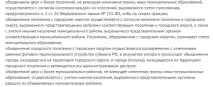 Зміна кордонів та перетворення муніципальних утворень кордонів