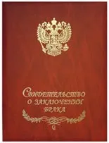 Як легалізувати єгипетське свідоцтво про шлюб для України - Заміжня за єгиптянином україни