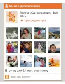 Як додати на сайт віджет гурту в однокласниках - ТОП сайт