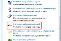 Як вимкнути залипання клавіш на клавіатурі клавіш