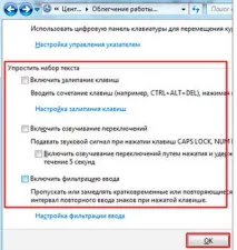 Як вимкнути залипання клавіш на клавіатурі вимкнути