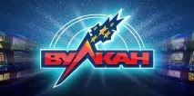 вулкан