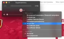 Як записати розмову Skype без стороннього софту на Mac skype