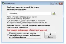 Як відновити інформацію з архіву у програмі Реєстрація документів організації програмі