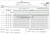 Як вести табель обліку робочого часу у 2019 році, Читайте статті журналу Кадрова справа робочого