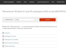 Як інсталювати оновлення на Windows 8 інсталювати