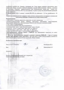 Кобзарєв Рома, надранній рецидив, гострий лімфабластний лейкоз із ізольованим нейролейкозом. надранній