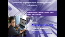 Комп’ютер у житті школяра шкода чи користь » комп