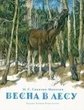 Найкращі дитячі книги про весну найкращі