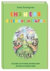 Найкращі дитячі книги про весну дитячі