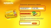 Особистий кабінет картки Кукурудза. кабінет