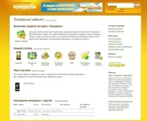 Особистий кабінет картки Кукурудза. кабінет