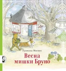 Найкращі дитячі книги про весну дитячі