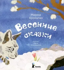 Найкращі дитячі книги про весну дитячі