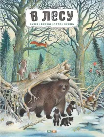 Найкращі дитячі книги про весну книги