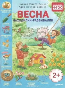 Найкращі дитячі книги про весну книги