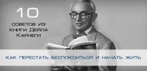 Чи можуть праці (книги) Дейла Карнегі дуже сильно вплинути на людину можуть