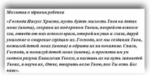 Молитви про Здоров’я та зцілення молитви здоров