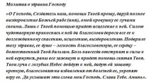 Молитви про Здоров’я та зцілення зцілення