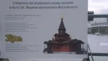 Московська народна газета, ХРАМ НЕ ТАМ парку