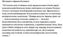 Молитви про Здоров’я та зцілення молитви