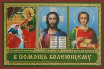 Молитви про Здоров’я та зцілення молитви здоров