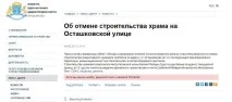 Московська народна газета, ХРАМ НЕ ТАМ храм