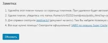 Налаштування плагіна WP Super Cache Cache