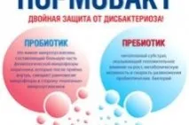 Нормобакт інструкція із застосування для дітей застосування