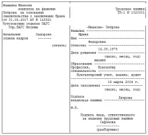 Зразок зміни прізвища у трудовій книжці 2019 прізвища