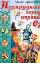 Відгуки про книгу Крана Оз нових