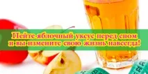 Пийте оцет яблучний перед сном, Корисні поради перед