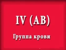 Пітер д - Адамо Харчування по групах крові харчування