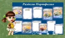 Портфоліо старшого вихователя –візитна картка педагога старшого