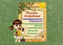 Портфоліо старшого вихователя –візитна картка педагога вихователя