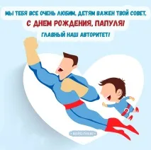Вітання з Днем Народження тату днем