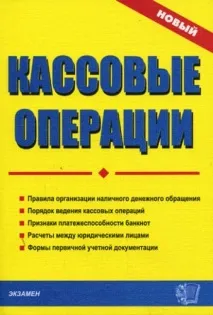 Порядок ведення касових операцій у 2019 році порядок