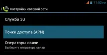 Правильне налаштування інтернету на Андроїд - Mysettings єднання