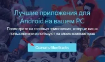 Програму Андроїд на комп’ютері запустити не складно комп