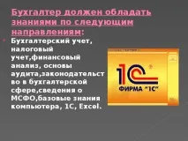 счетоводител