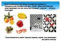 Презентація Світло та колір, Фізика презентація
