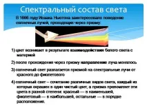 Презентація Світло та колір, Фізика презентація
