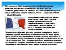 Презентація Світло та колір, Фізика фізика