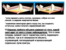 Презентація Світло та колір, Фізика фізика