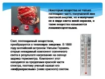 Презентація Світло та колір, Фізика колір