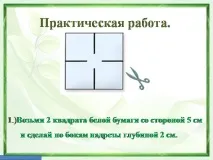 Презентація на тему - Виріб з паперу - Квітка - Нарцис - про технологію для 1 класу виріб