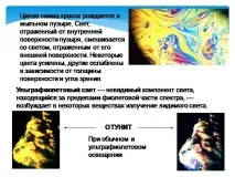 Презентація Світло та колір, Фізика колір